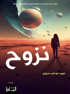 cover image of نزوح